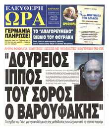 ΕΛΕΥΘΕΡΗ ΩΡΑ ΚΥΡΙΑΚΗΣ