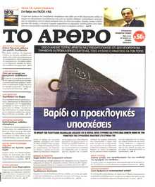 ΤΟ ΑΡΘΡΟ  ΤΗΣ  ΚΥΡΙΑΚΗΣ