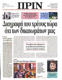 ΠΡΙΝ