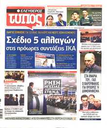 ΕΛΕΥΘΕΡΟΣ ΤΥΠΟΣ