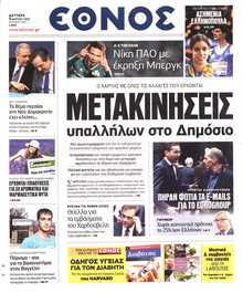 ΕΘΝΟΣ