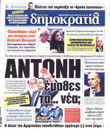 ΔΗΜΟΚΡΑΤΙΑ