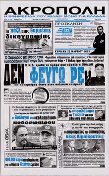 Η ΑΚΡΟΠΟΛΗ