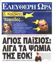 ΕΛΕΥΘΕΡΗ ΩΡΑ