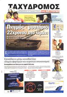 ΤΑΧΥΔΡΟΜΟΣ ΜΑΓΝΗΣΙΑΣ