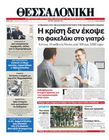 ΘΕΣΣΑΛΟΝΙΚΗ