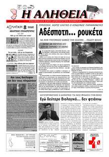 ΑΛΗΘΕΙΑ ΧΙΟΥ