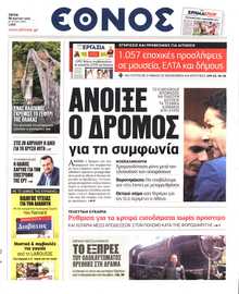 ΕΘΝΟΣ