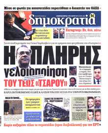 ΔΗΜΟΚΡΑΤΙΑ