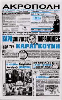 Η ΑΚΡΟΠΟΛΗ