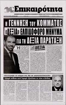 ΕΠΙΚΑΙΡΟΤΗΤΑ 