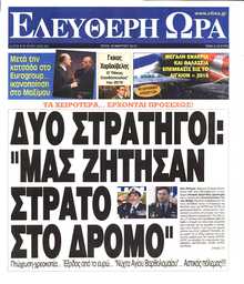 ΕΛΕΥΘΕΡΗ ΩΡΑ