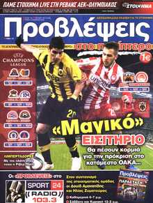 ΠΡΟΒΛΕΨΕΙΣ
