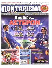 ΠΟΝΤΑΡΙΣΜΑ
