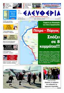 ΕΛΕΥΘΕΡΙΑ ΚΑΛΑΜΑΤΑΣ