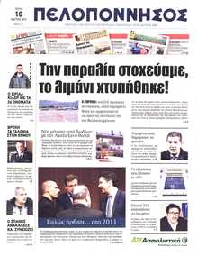 ΠΕΛΟΠΟΝΝΗΣΟΣ