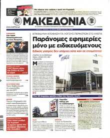 ΜΑΚΕΔΟΝΙΑ