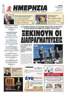 ΗΜΕΡΗΣΙΑ ΒΕΡΟΙΑΣ