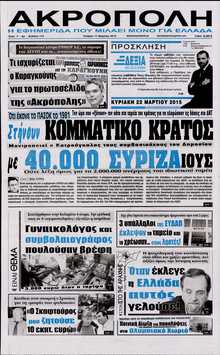 Η ΑΚΡΟΠΟΛΗ