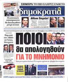 ΔΗΜΟΚΡΑΤΙΑ
