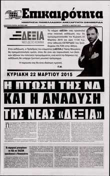 ΕΠΙΚΑΙΡΟΤΗΤΑ 
