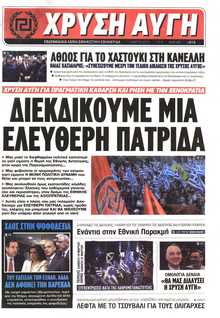 ΧΡΥΣΗ ΑΥΓΗ