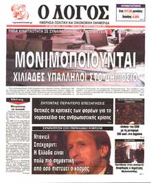 Ο ΛΟΓΟΣ