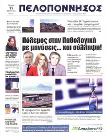 ΠΕΛΟΠΟΝΝΗΣΟΣ