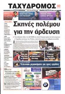 ΤΑΧΥΔΡΟΜΟΣ ΜΑΓΝΗΣΙΑΣ