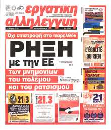 ΕΡΓΑΤΙΚΗ ΑΛΛΗΛΕΓΓΥΗ