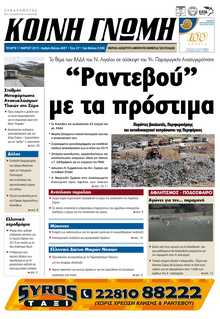ΚΟΙΝΗ ΓΝΩΜΗ ΚΥΚΛΑΔΩΝ