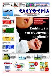 ΕΛΕΥΘΕΡΙΑ ΚΑΛΑΜΑΤΑΣ