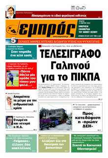 ΕΜΠΡΟΣ ΛΕΣΒΟΥ
