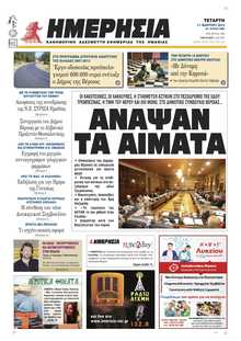 ΗΜΕΡΗΣΙΑ ΒΕΡΟΙΑΣ