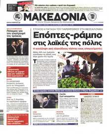 ΜΑΚΕΔΟΝΙΑ