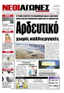 ΝΕΟΙ ΑΓΩΝΕΣ ΗΠΕΙΡΟΥ