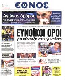 ΕΘΝΟΣ