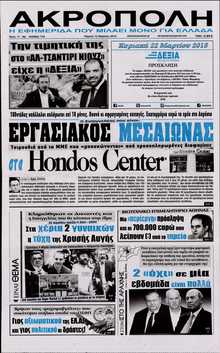 Η ΑΚΡΟΠΟΛΗ