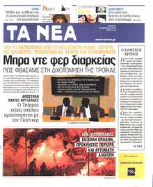 ΤΑ ΝΕΑ