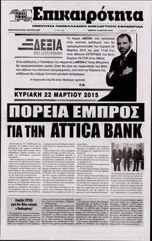 ΕΠΙΚΑΙΡΟΤΗΤΑ 
