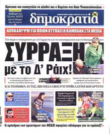 ΔΗΜΟΚΡΑΤΙΑ