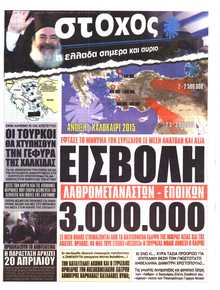 ΣΤΟΧΟΣ