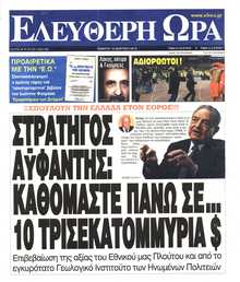 ΕΛΕΥΘΕΡΗ ΩΡΑ