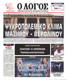Ο ΛΟΓΟΣ