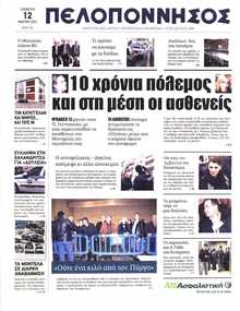 ΠΕΛΟΠΟΝΝΗΣΟΣ