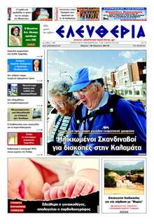 ΕΛΕΥΘΕΡΙΑ ΚΑΛΑΜΑΤΑΣ