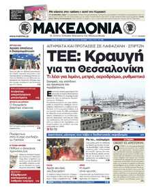 ΜΑΚΕΔΟΝΙΑ