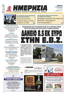 ΗΜΕΡΗΣΙΑ ΒΕΡΟΙΑΣ