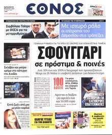ΕΘΝΟΣ