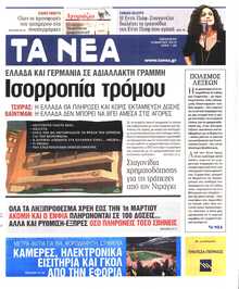 ΤΑ ΝΕΑ